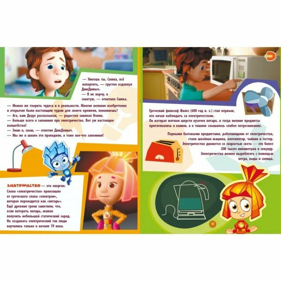 Фиксики новенькие нолик. Новые фиксики 2022. Фиксики картинки. Фиксики изобретения книга. Изобретения фиксиков.