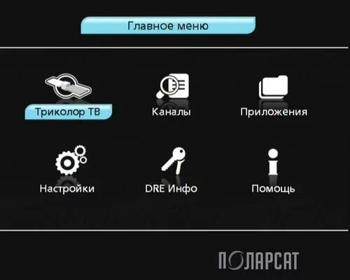 Как включить поиск каналов на триколор тв. Ресивер 8307 Триколор. Ресивер GS 8306 меню. General Satellite GS 8306 меню. Меню Триколор ТВ.