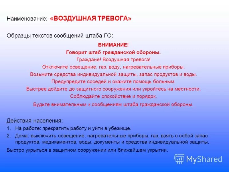 Воздушная тревога отменена