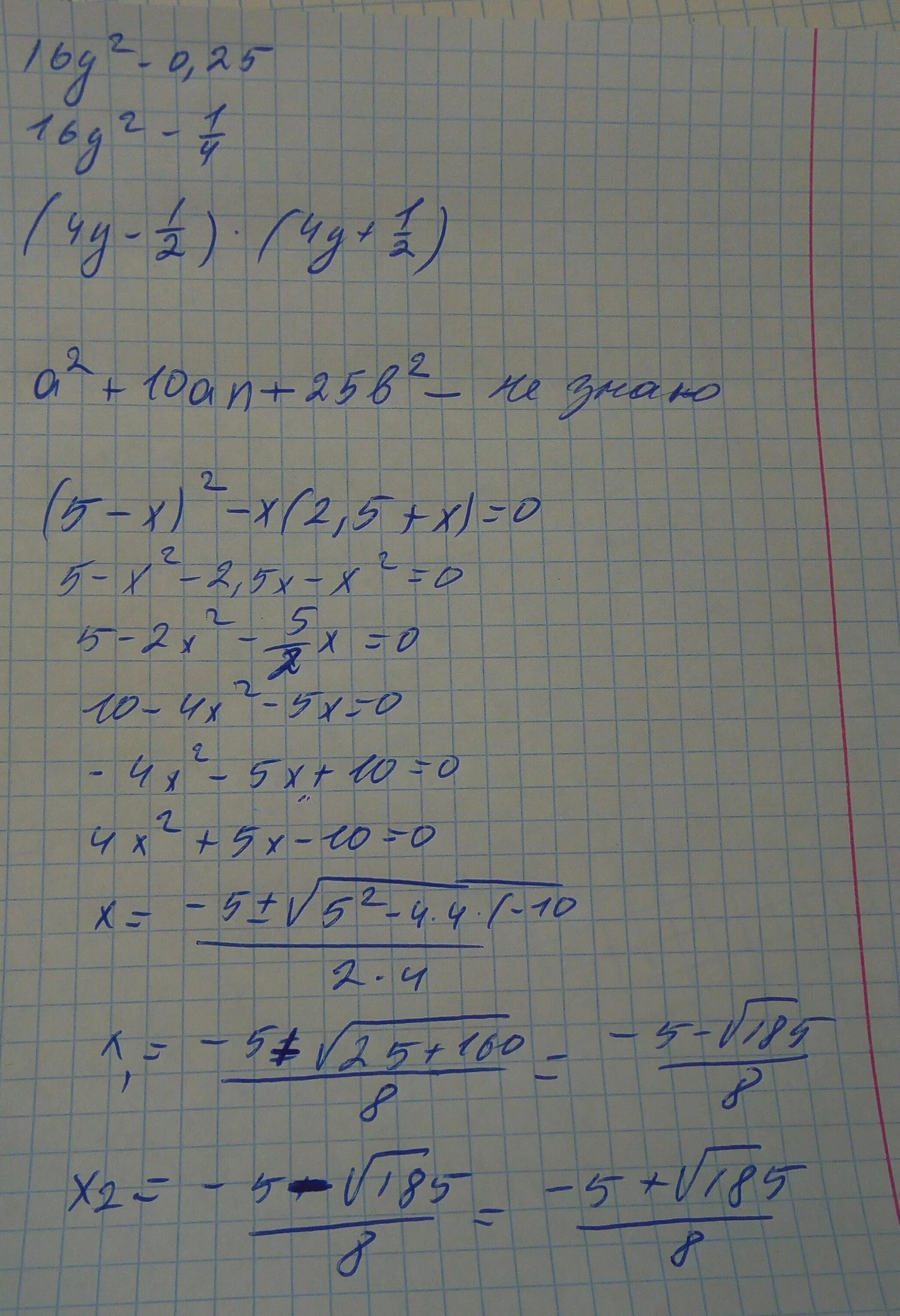Решите уравнение 5 25 5 5. Разложите на множители 16y2-0.25. Разложите на множители 0,25-y 2. Решение уравнения x2 + a + b2 =. (5y+x)2-16.