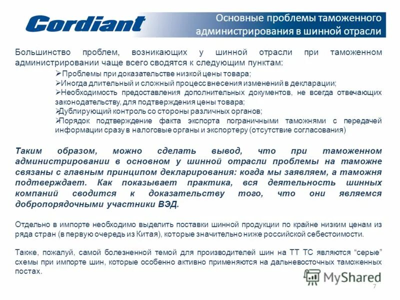 Решение таможенных проблем. Проблемы таможни. Решение таможенных проблем. Система управления рисками в таможенных органах. Основные идеи маркетинга таможенных услуг.