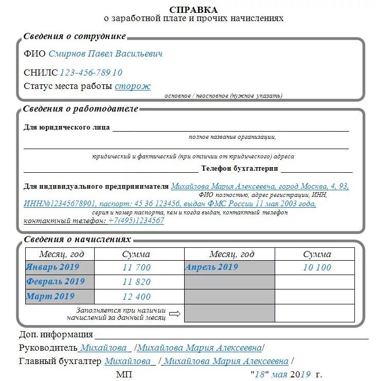 Электронные средства платежа в справке о доходах. Справка о доходах в МФЦ для субсидии образец. Форма справки о доходах для субсидии ЖКХ. Справка о доходах для жилищной субсидии бланк. Форма справки о зарплате для субсидии на коммунальные услуги.