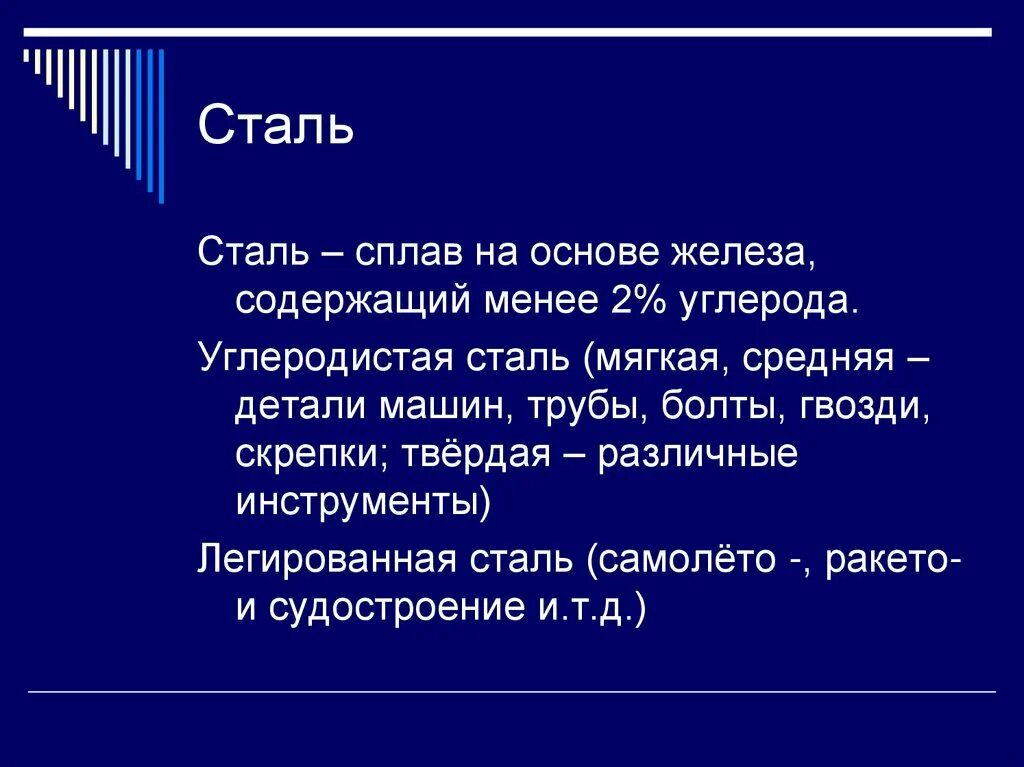 Сплав не содержащий железо. Сталь это сплав на основе железа содержащий. Сообщение про сталь. Презентация на тему сталь. Доклад о стали.