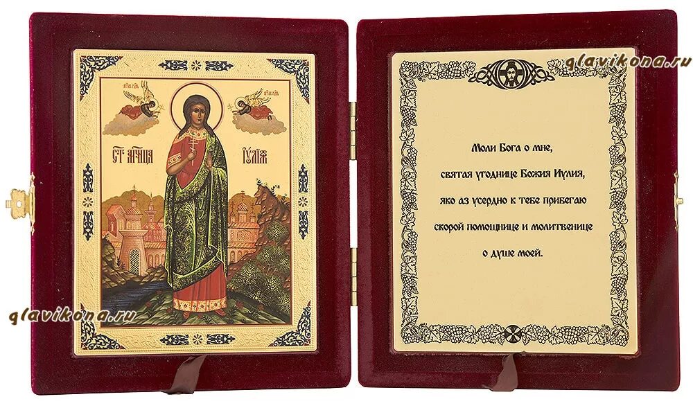 святая мученица иулиания никомидийская. мученица иулия карфагенская. святая юлия карфагенская. молитва иулии мученице. тропарь и кондак праведной иулиании лазаревской.