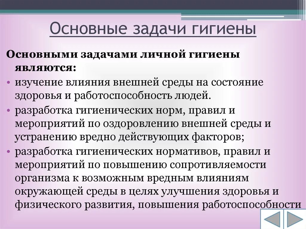 Задачи личной гигиены. Основные задачи гигиены. Цель гигиены. Цели и задачи гигиены.