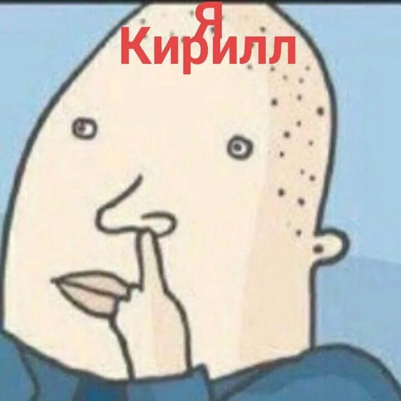 Керил. Керил