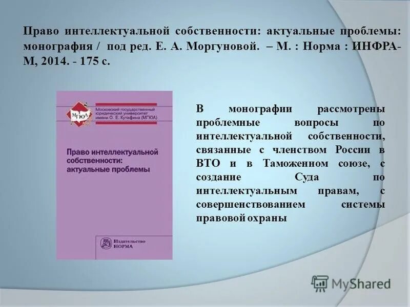 Актуальность интеллектуальной собственности. Актуальные проблемы интеллектуальной собственности. Проблемы интеллектуальной собственности в России.