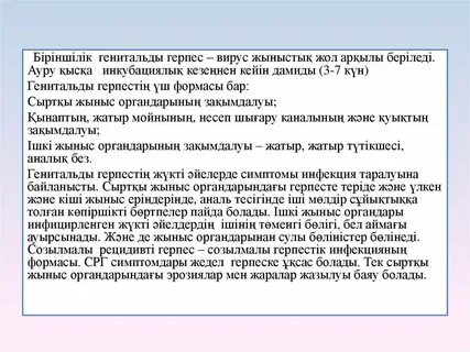 Онлайн жыныстық аналь ауруы