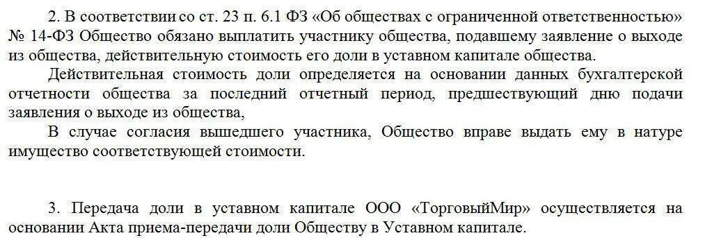 Заявление о выходе участника из ООО. Образец заявления о выходе из ООО учредителя. Заявление участника общества о выходе из общества. Решение о выходе из состава учредителей. Вышли из состава учредителей ооо