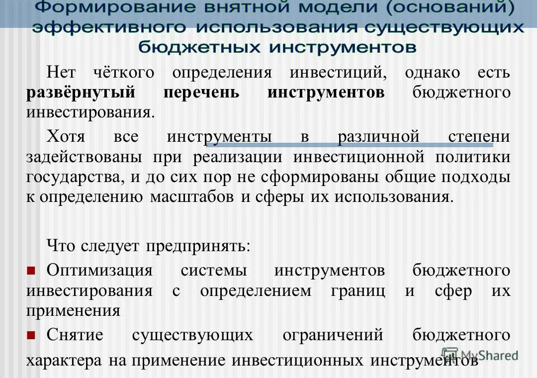 бюджетные инвестиции государственным учреждениям