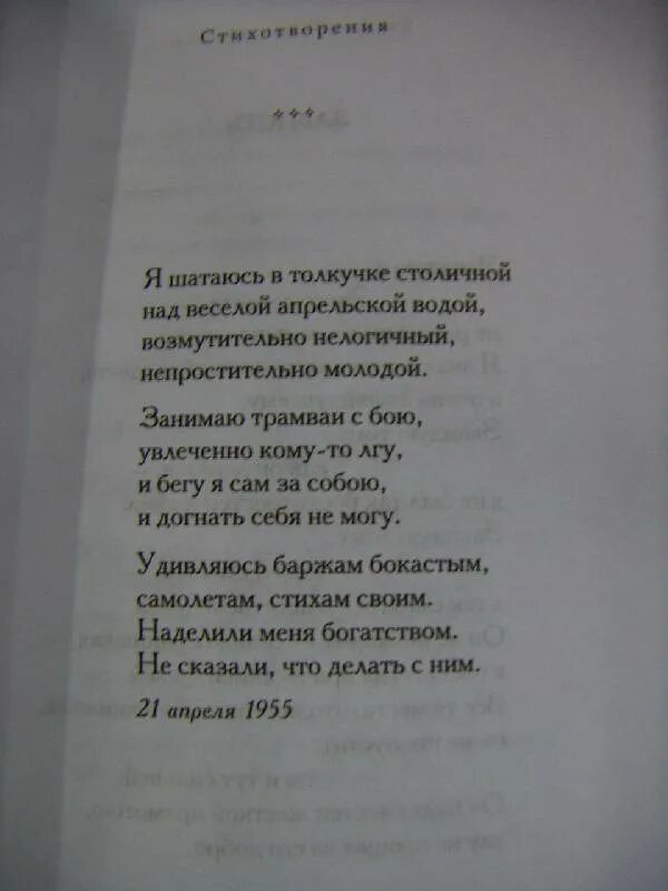 Стихотворение Евтушенко. Евтушенкости. Евтушенко е.а. "стихотворения". Небольшое стихотворение Евтушенко.