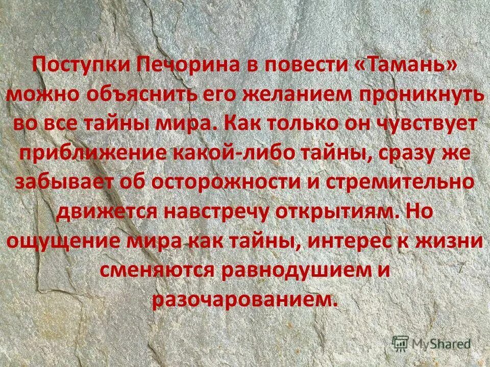 Тамань поступки печорина