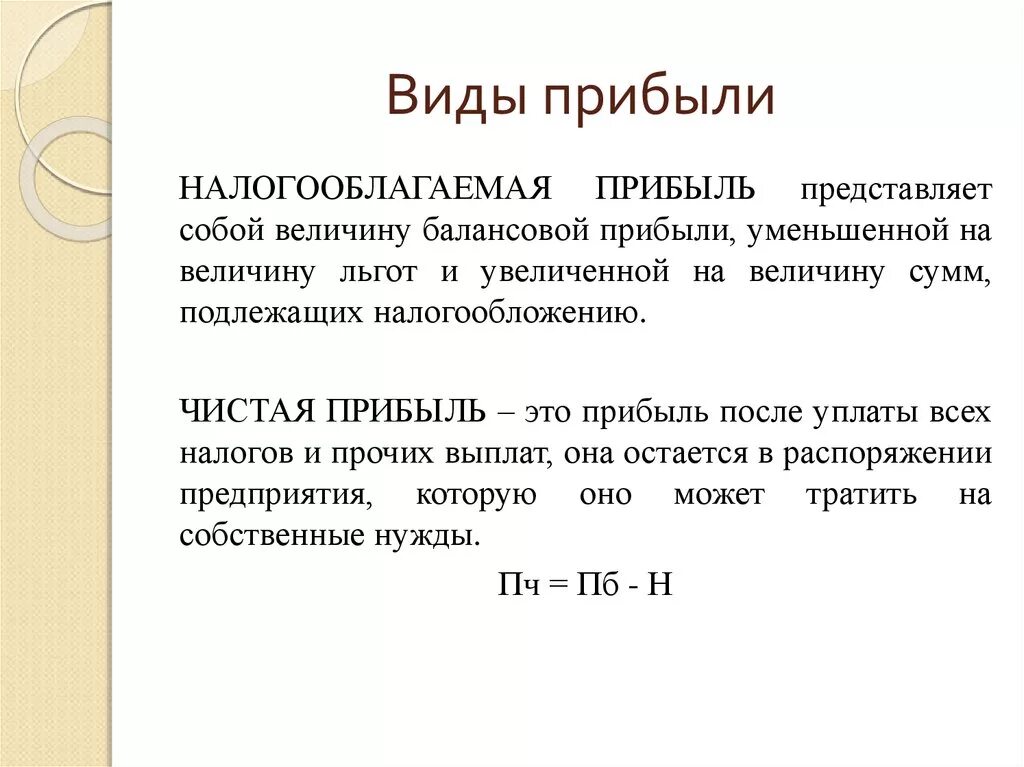 Налогооблагаемая прибыль. Налогооблагаемая прибыль формула. Расчет налогооблагаемой прибыли. Прибыль фирмы представляет собой.