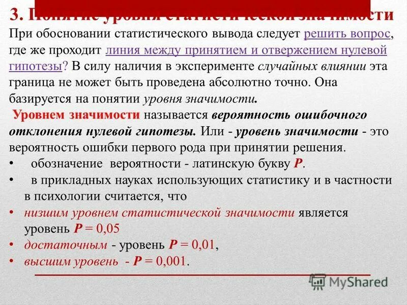 Статистический уровень это. Статистический уровень это