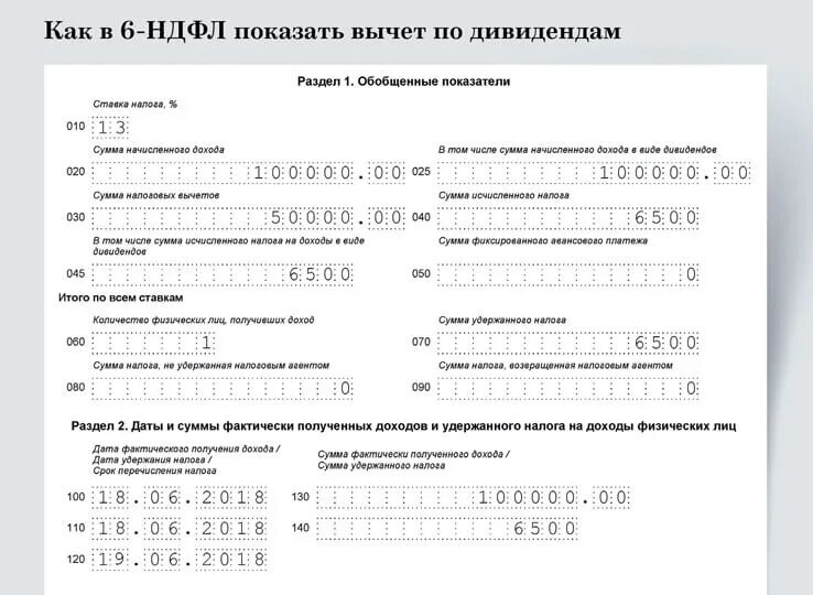 6 ндфл возврат имущественного вычета. Декларация НДФЛ 6 НДФЛ. Образец заполнения 6 НДФЛ С вычетами. 6-НДФЛ дивиденды образец заполнения. 6 НДФЛ вычеты на детей образец заполнения.