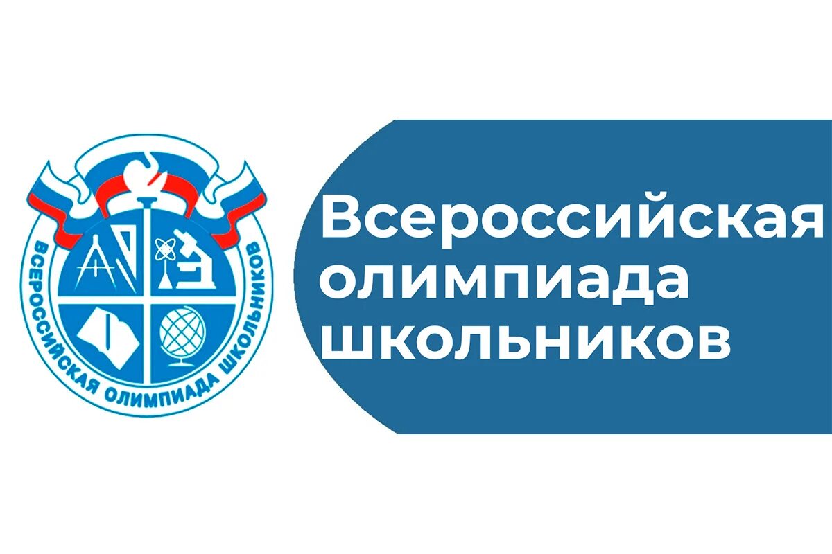 Муниципальный этап Всероссийской олимпиады школьников 2021-2022. ВСОШ логотип.