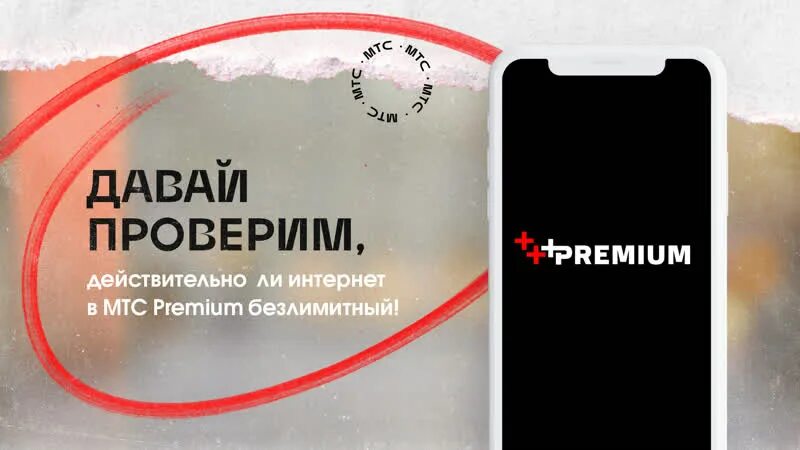 Мтс премиум подключается. МТС Premium. МТС премиум логотип. МТС премиум подписка. МТС премиум подключить.