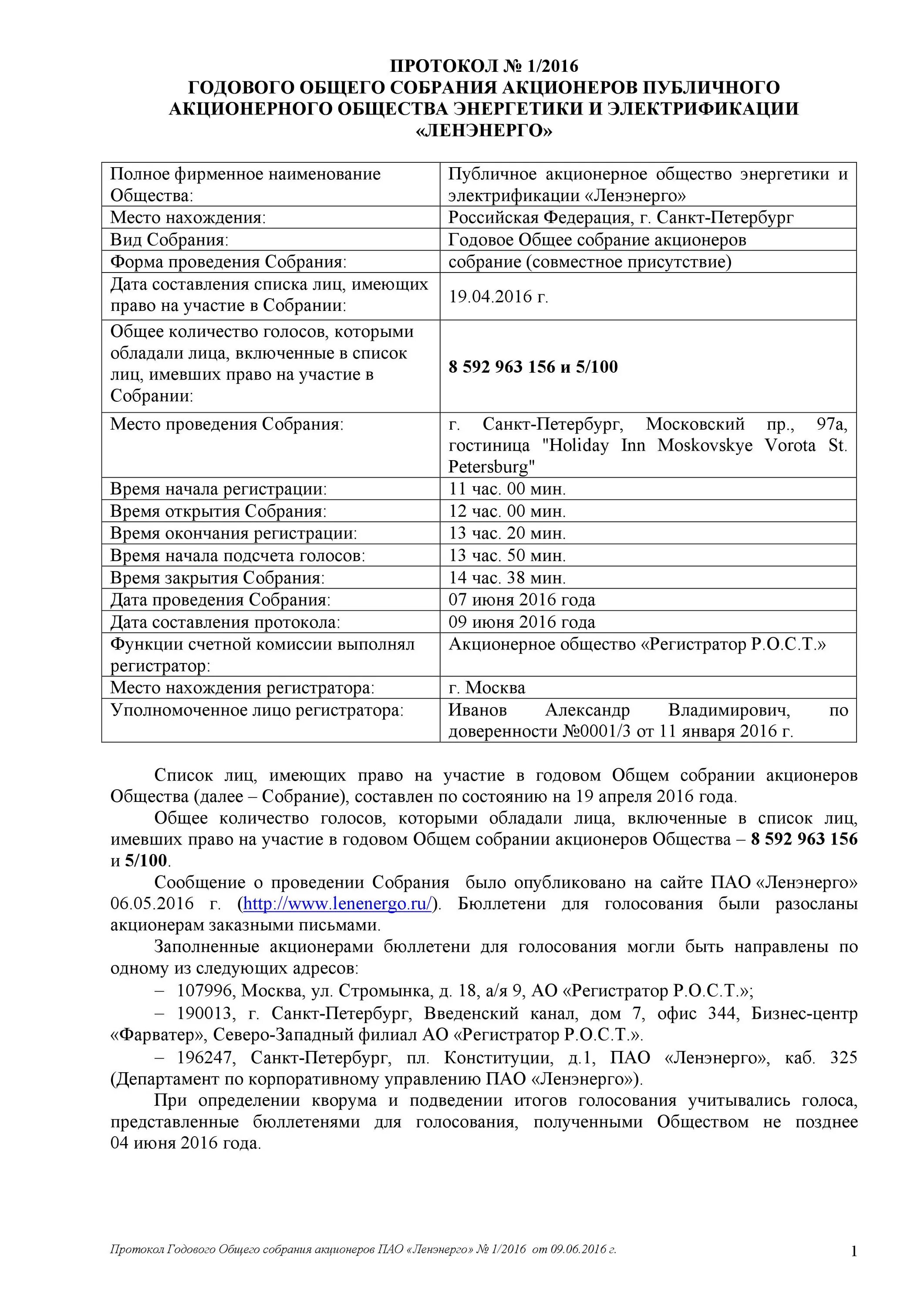 Годовое собрание акционеров протокол. Протокол собрания акционеров образец. Протокол общего собрания акционерного общества. Протокол общего собрания акционеров образец бланк. Форма протокола общего собрания акционеров АО.