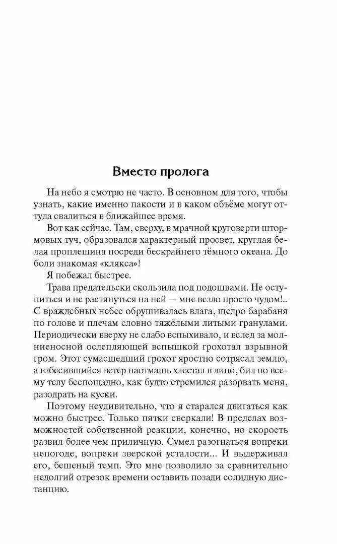 Пролог на небесах читать. Пролог на небесах читать