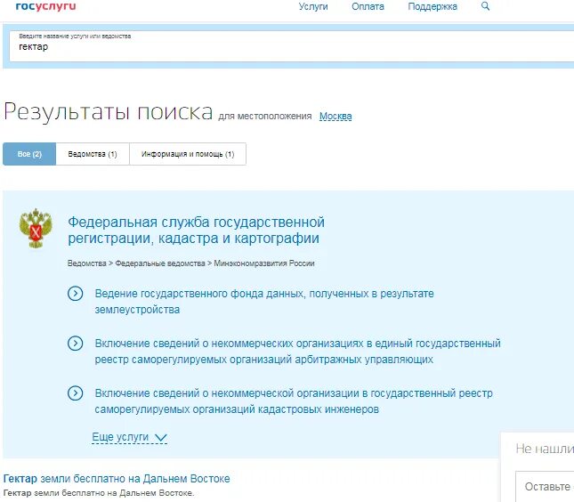 Госуслуги гектар. Дальневосточный гектар личный кабинет. Госуслуги Дальневосточный гектар. Договор на Дальневосточный гектар. Аренда участка через госуслуги