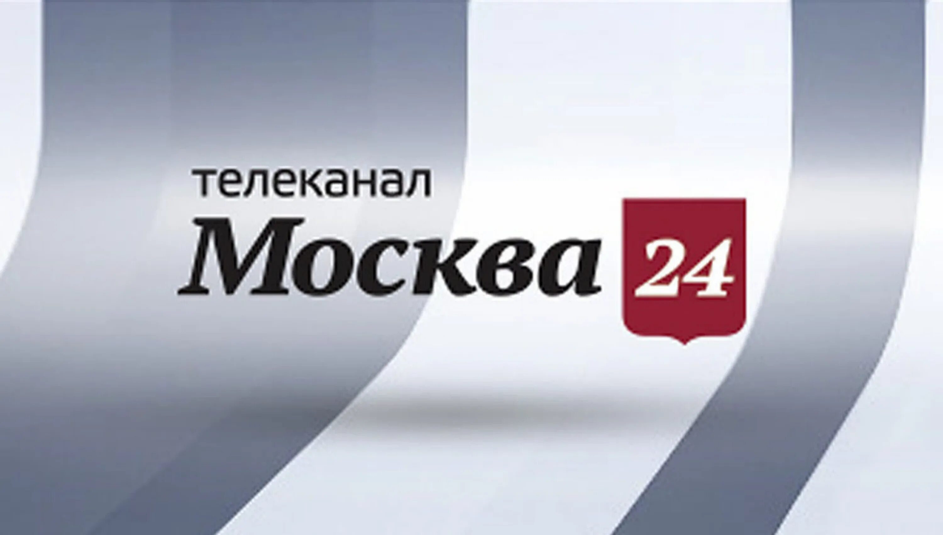 См канал 24. Москва 24 лого. Телеканал Москва 24. Телеканал Москва 24 прямой эфир. Телеканал Москва 24 логотип телеканала.