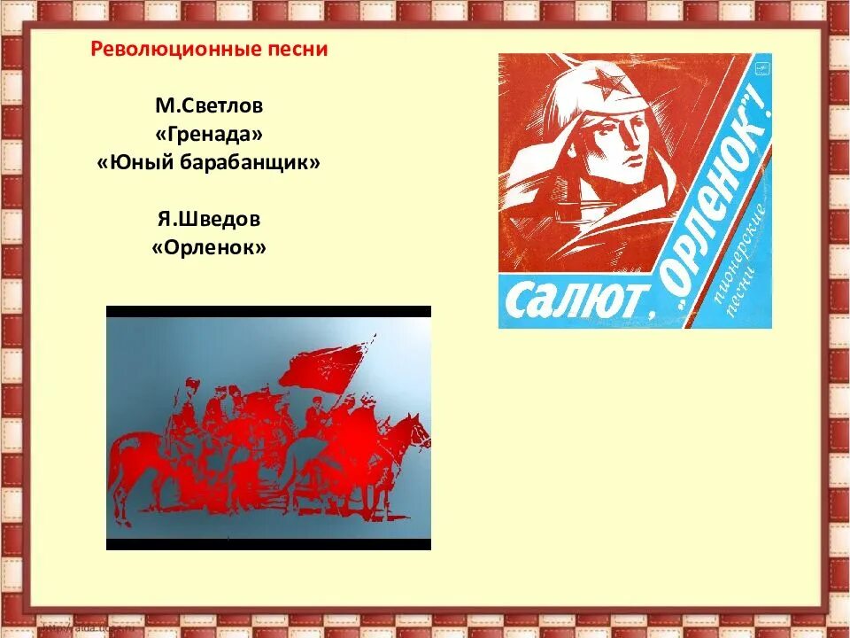 Песнь революции текст. М А Светлов Гренада. Стихотворение Гренада Светлов. Революционная композиция.