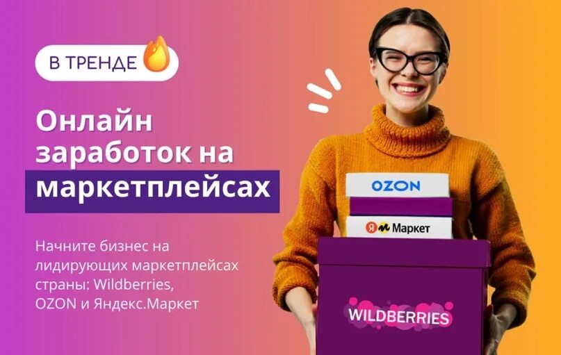 Маркетплейс вайлдберриз отзывы. Заработок на Wildberries. Маркетплейс заработок. Заработать на маркетплейсах. Маркетплейс как заработать.