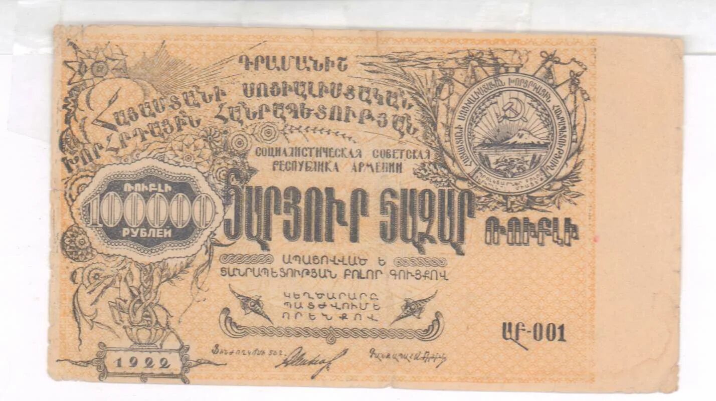 Армянский рубль. 466 000 Армянских рублей. 1000 армянских в рублях