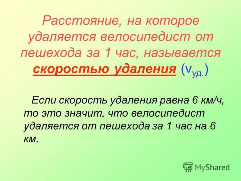 За первые 3 часа пешеход прошел 12