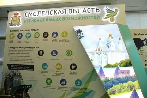Соиро регион смоленск