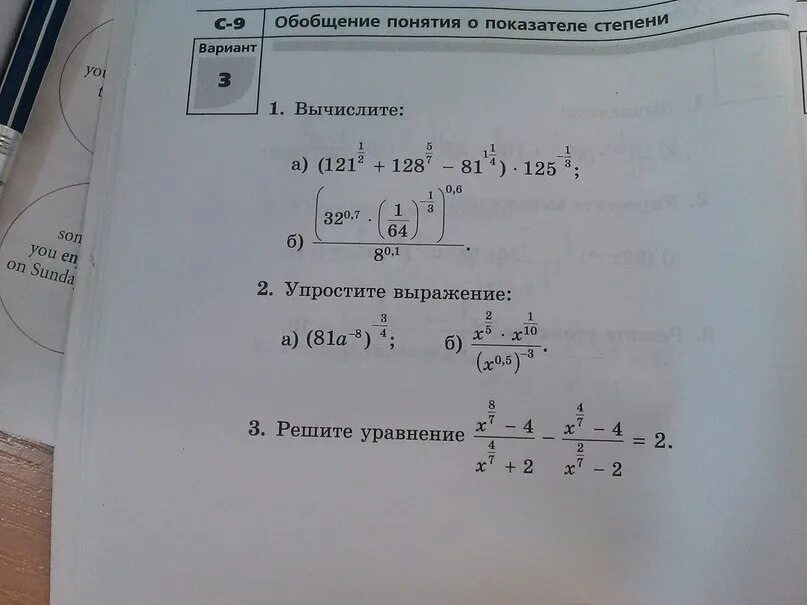 Степень свойства степени вариант 1. Обобщение понятия о показателе степени. Обобщение понятия о показателе степени самостоятельная. Обобщение понятия о показателе степени 11 класс. Обобщенное понятие о показателе степени.