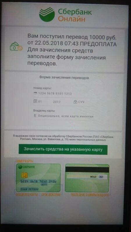 Как перевести деньги с сбербанка на россельхозбанк. Сбербанк перевели деньги. Зачисление денег со Сбера. Карта Сбербанка.