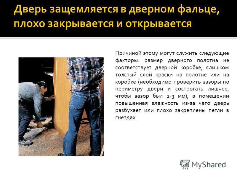 плохо закрепленный