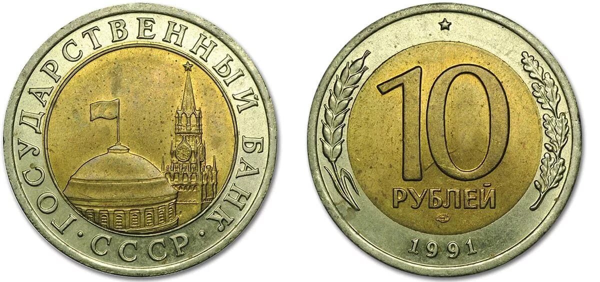 рубли монеты 1992 года. монеты россии 1992 1 рубль. рубли монеты 1992 года. рубль 1992. 20 рублей 1993 ммд немагнитные.