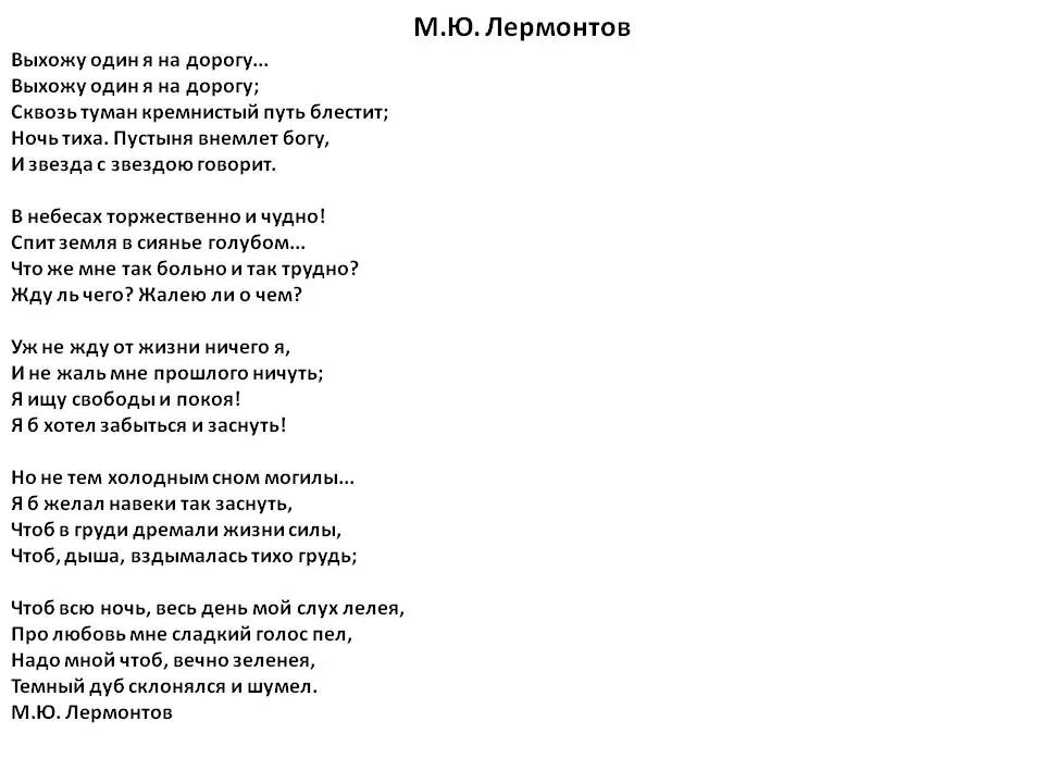 Романс выхожу один я на дорогу лермонтов