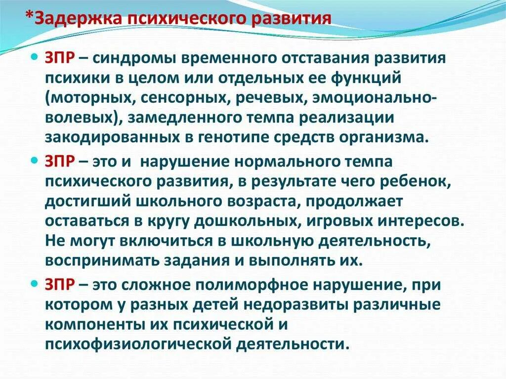 Категории задержки психического развития. Задержка психического развития. Виды задержек развития у детей. Задержка развития ребенка. Темповая задержка психического развития.