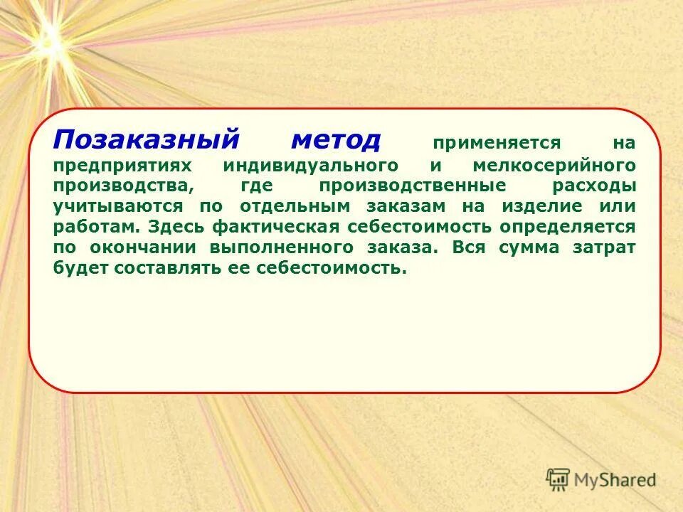 позаказный метод калькулирования себестоимости. этапы позаказного метода учета затрат. позаказный метод на предприятии. позаказный метод на предприятии. позаказный метод на предприятии.