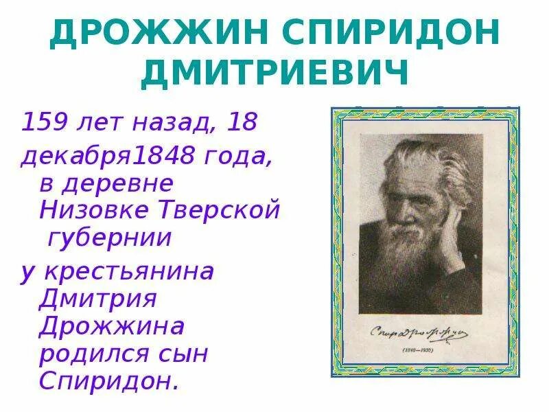 Дрожжин биография 4. Дрожжин зимний день презентация 3 класс