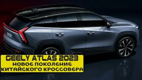 Атлас про 2023 года