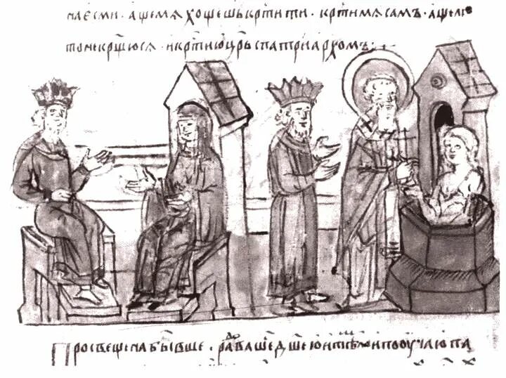 Читать ученицы святой анны. Крещение Ольги Радзивилловская летопись.