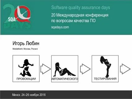 Провокации тест