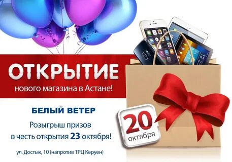 Твой подарок в честь нашего открытия айфон