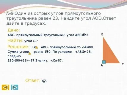 Чему равна 23 градуса