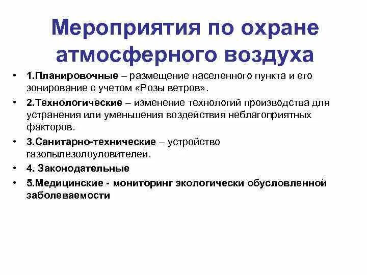 Санитарно-технические мероприятия. Санитарно технологические мероприятия. Санитарно-гигиенические мероприятия по охране труда. Мероприятия охраны труда. Инженерно-технические мероприятия.
