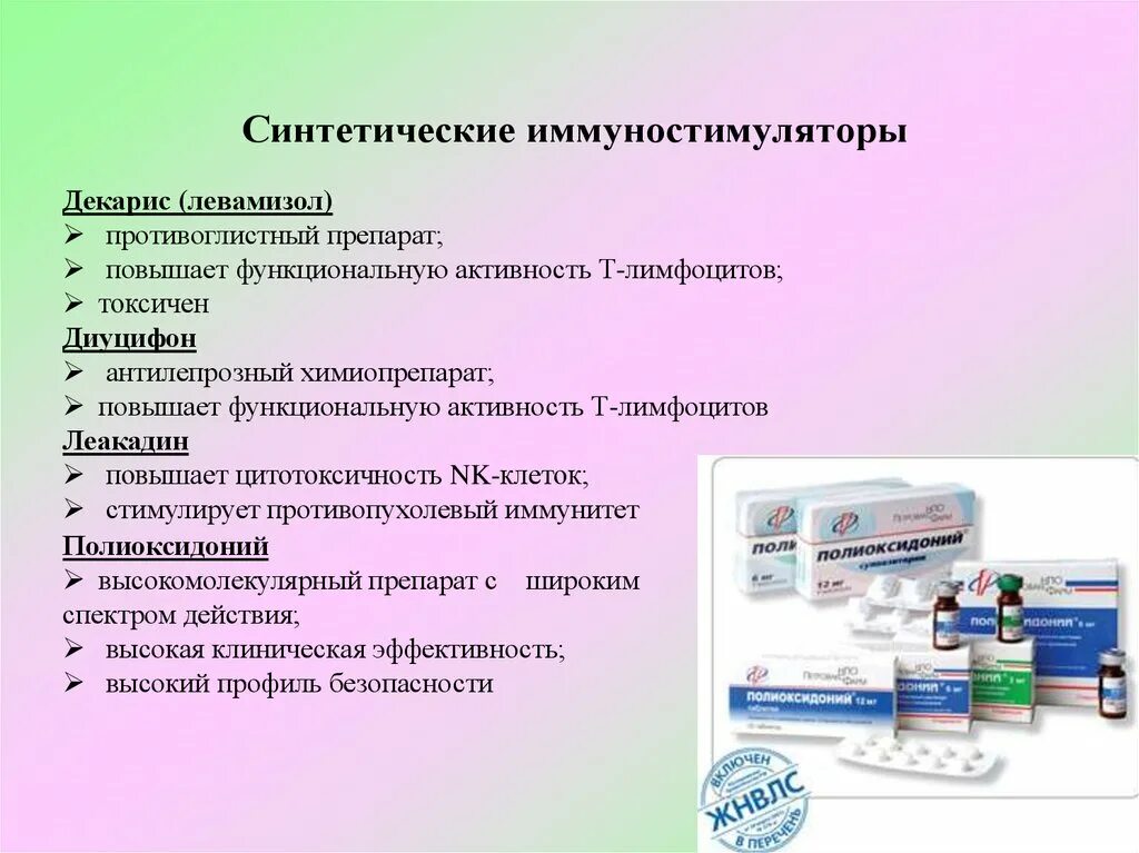 Иммуностимуляторы препараты интерферона. Синтетические препараты стимулирующие иммунитет. Синтетический иммуностимулирующий препарат. Противовирусные иммуномодуляторы для детей список препаратов. Применение иммуномодуляторов