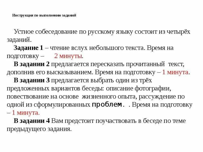 Устное собеседование 2024 задания. Устное собеседование по русскому языку 9 класс из чего состоит. устный экзамен по русскому языку 9 класс. устный экзамен по русскому задания. устное собеседование по русскому языку задания.