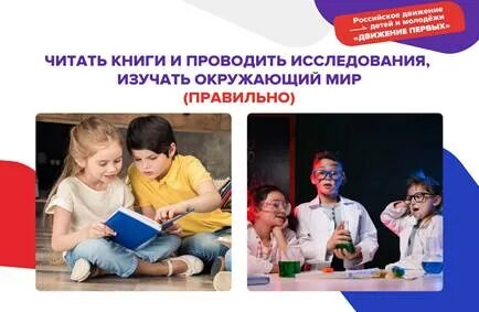 Сценарии уроков о важном. Движение первых разговоры о важном. Разговоры о важном движение первых 2 класс 30 января.