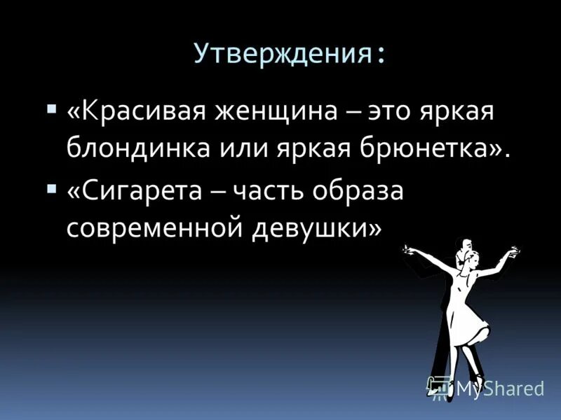 Публичный спор на научную или общественную тему. Красивые утверждения. вопросы к диспуту современная девушка,какая она?. публичный спор по научному или общественного 7 букв.