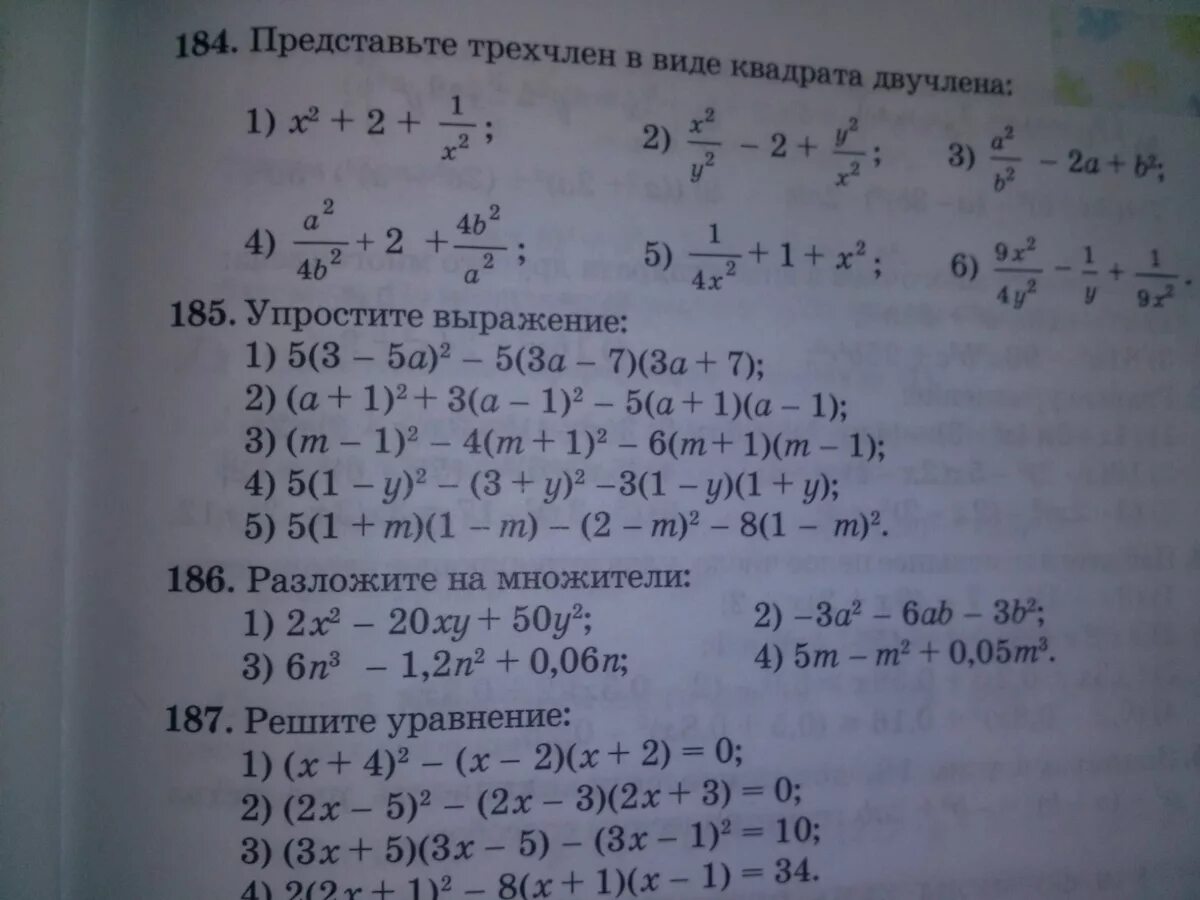 Трехчлен в виде квадрата разности. Как представить в виде квадрата двучлена. Представьте трёхчлен в виде квадрата. Представьте трёхчлен в виде квадрата двучлена. Представте трехчлев в виде квадратадвучлена.