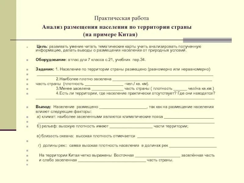 География 7 класс практическая работа определение. Практическая работа по географии 7 класс страны мира. практическая работа по географии 7 класс и вывод. практическая работа по географии 7 класс анализ карт атласа. практическая работа по географии 7 класс страны мира и население.